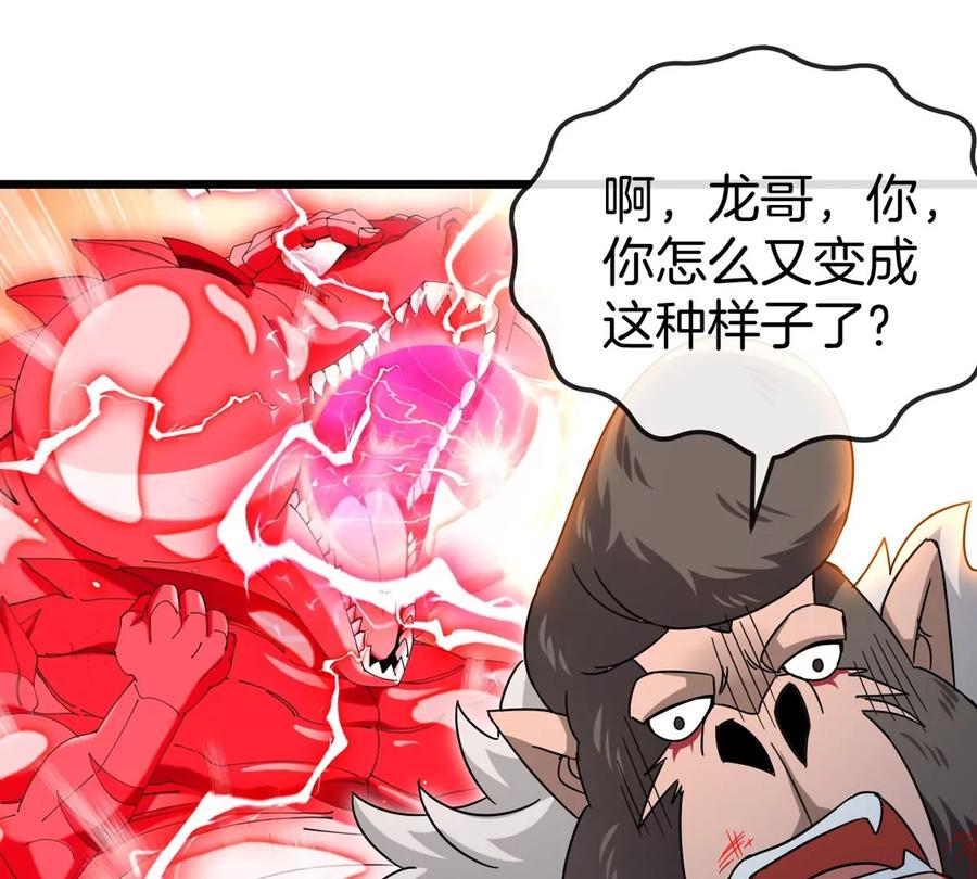 重生为怪兽什么鬼 - 第127话 熔岩爆裂吐息 - 第50张图