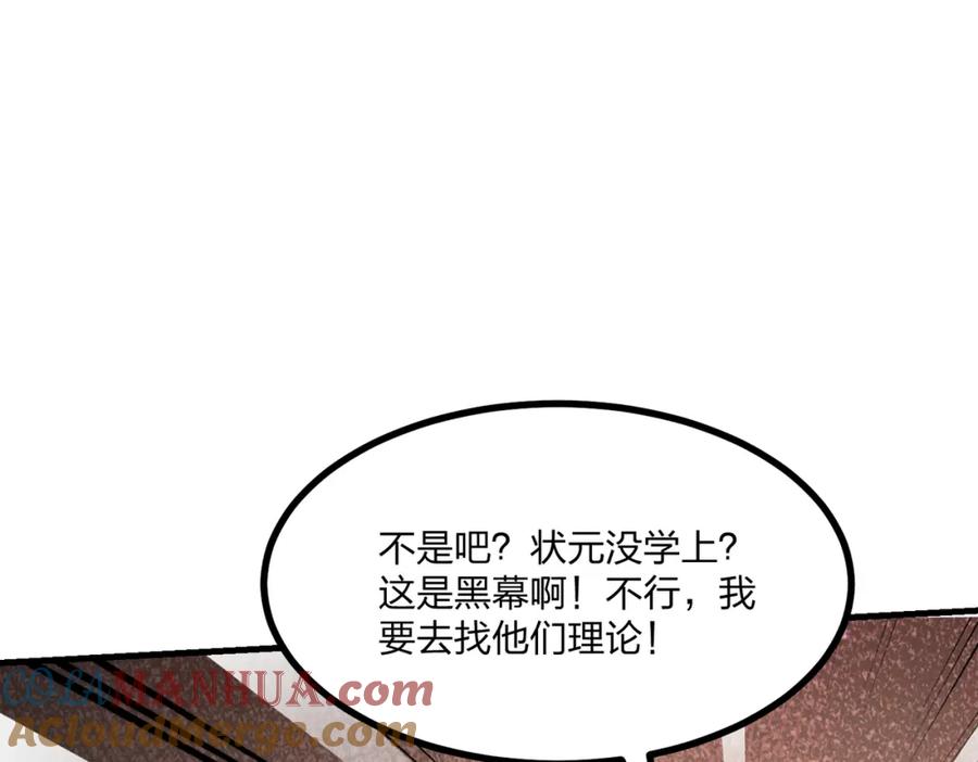 《全民转职：我的技能全是禁咒》第12话 状元没上学 第85页