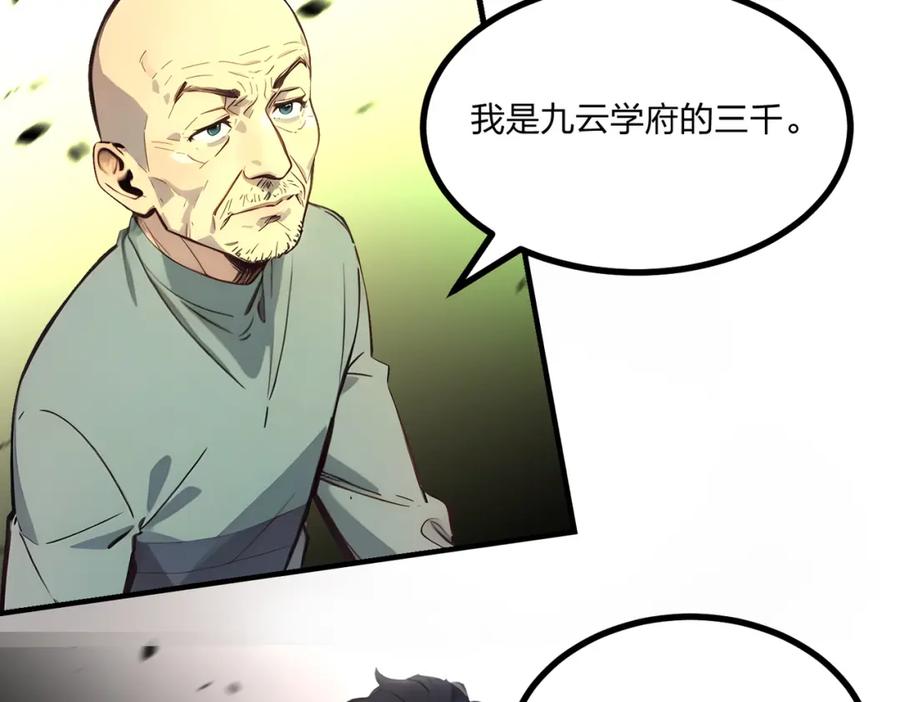 《全民转职：我的技能全是禁咒》第12话 状元没上学 第78页