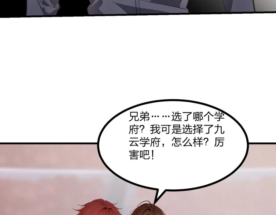 《全民转职：我的技能全是禁咒》第12话 状元没上学 第80页