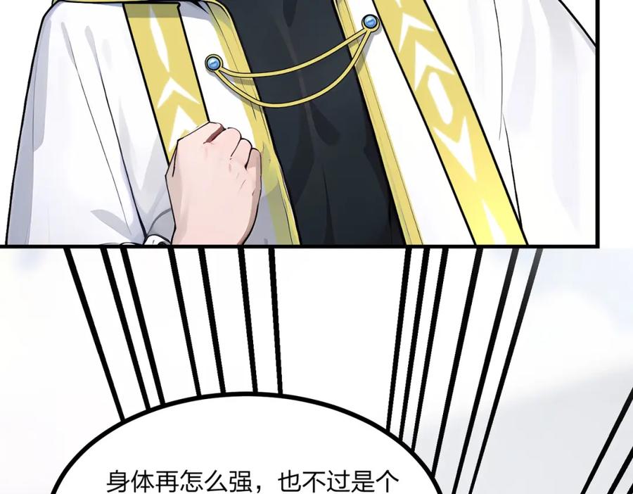 《全民转职：我的技能全是禁咒》第12话 状元没上学 第32页