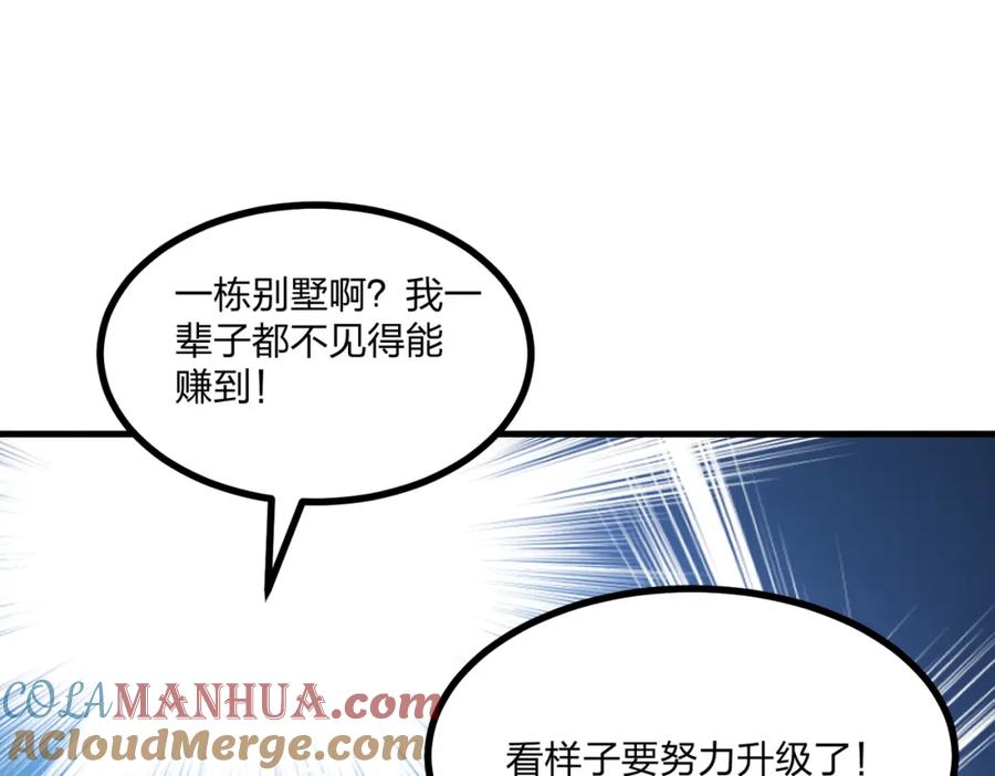 《全民转职：我的技能全是禁咒》第12话 状元没上学 第69页