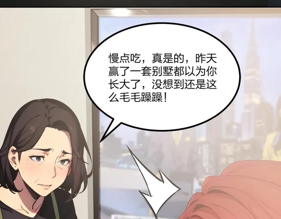 《全民转职：我的技能全是禁咒》第12话 状元没上学 第106页