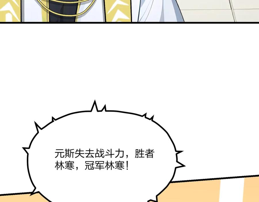 《全民转职：我的技能全是禁咒》第12话 状元没上学 第58页