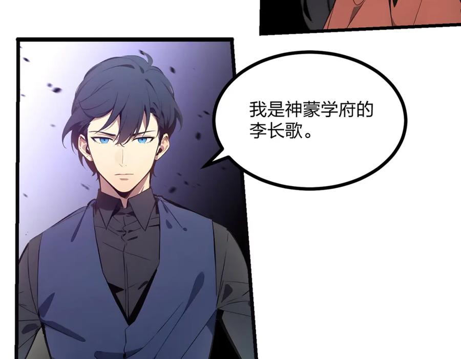 《全民转职：我的技能全是禁咒》第12话 状元没上学 第76页