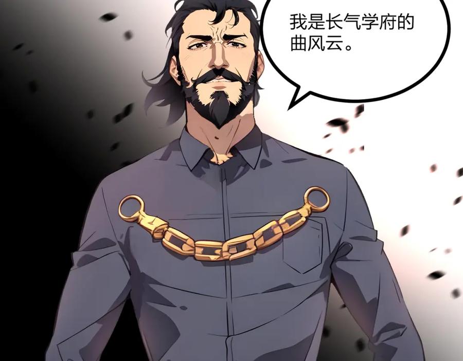 《全民转职：我的技能全是禁咒》第12话 状元没上学 第79页