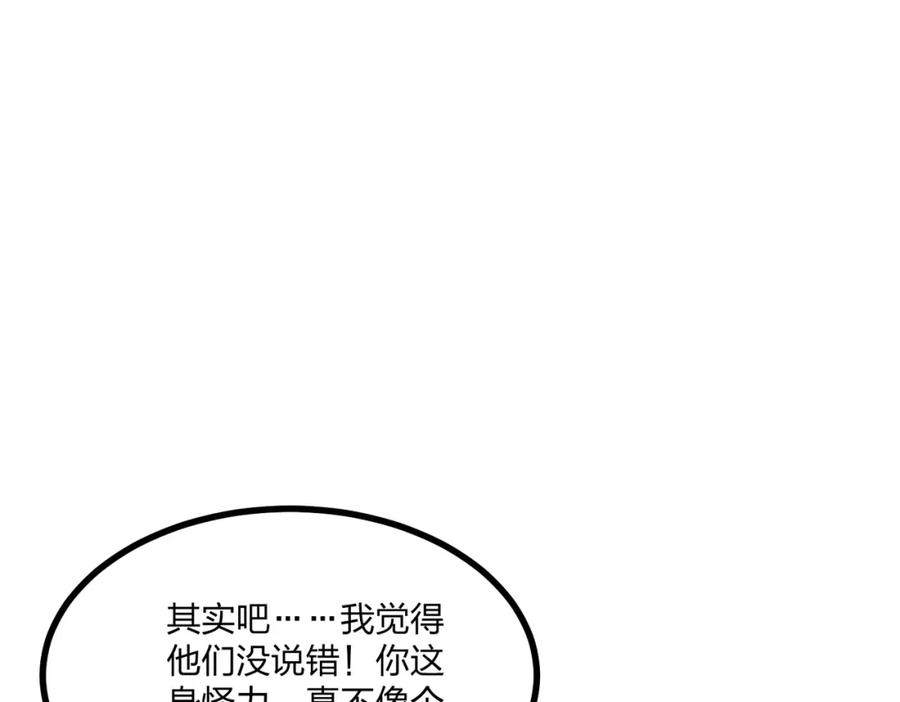 《全民转职：我的技能全是禁咒》第12话 状元没上学 第90页