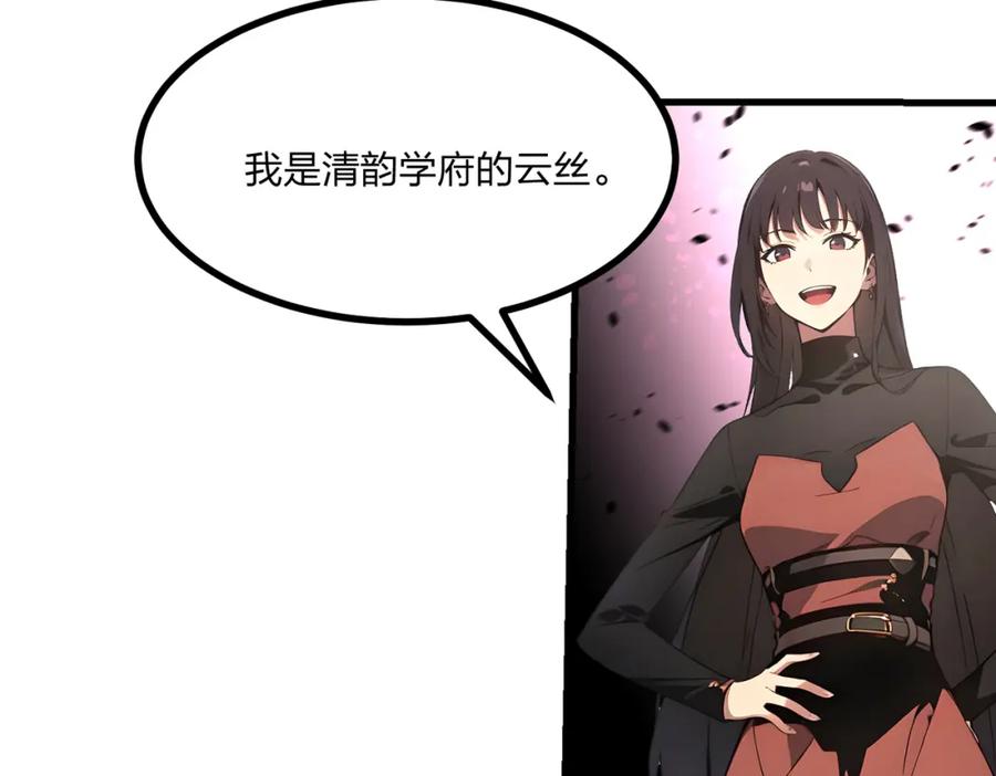 《全民转职：我的技能全是禁咒》第12话 状元没上学 第75页
