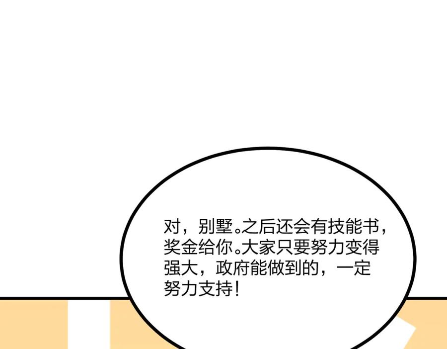 《全民转职：我的技能全是禁咒》第12话 状元没上学 第66页