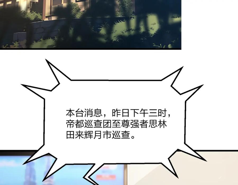 《全民转职：我的技能全是禁咒》第12话 状元没上学 第104页