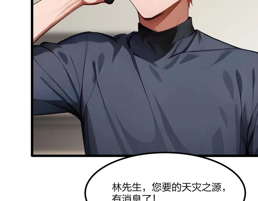 《全民转职：我的技能全是禁咒》第12话 状元没上学 第110页