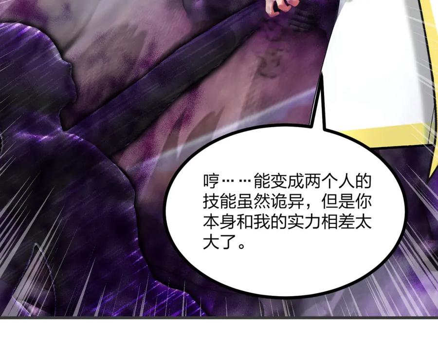 《全民转职：我的技能全是禁咒》第12话 状元没上学 第50页