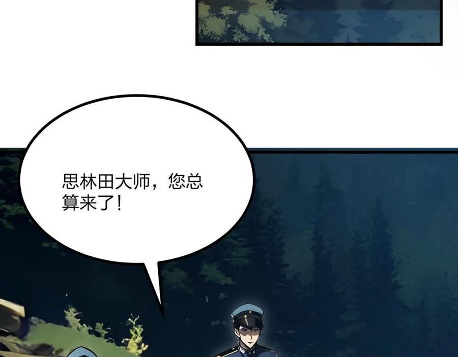 《全民转职：我的技能全是禁咒》第12话 状元没上学 第98页