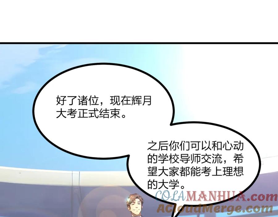 《全民转职：我的技能全是禁咒》第12话 状元没上学 第73页