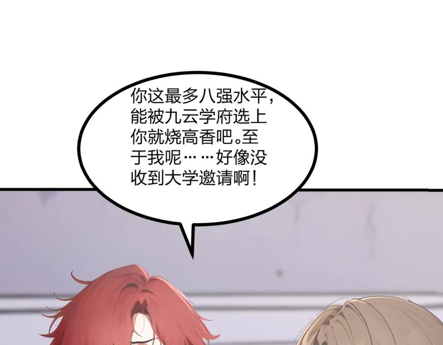 《全民转职：我的技能全是禁咒》第12话 状元没上学 第83页