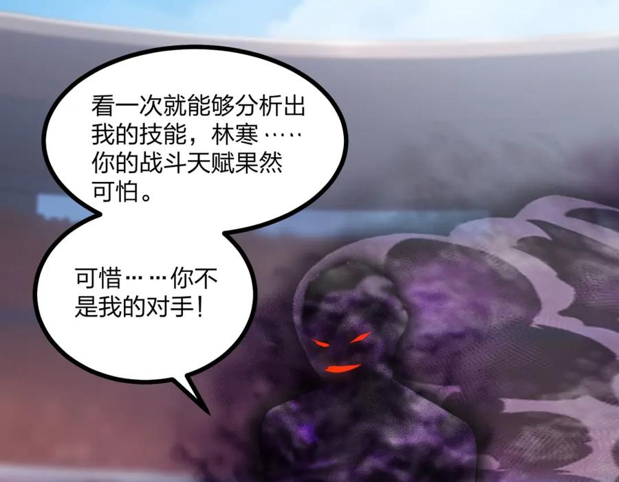 《全民转职：我的技能全是禁咒》第12话 状元没上学 第28页