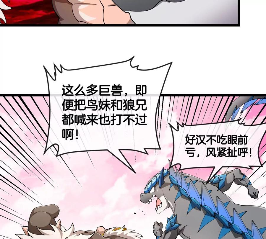 重生为怪兽什么鬼 - 第128话 兽潮来袭 - 第47张图