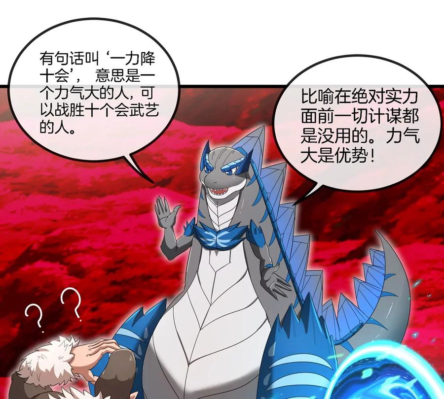 重生为怪兽什么鬼 - 第128话 兽潮来袭 - 第17张图