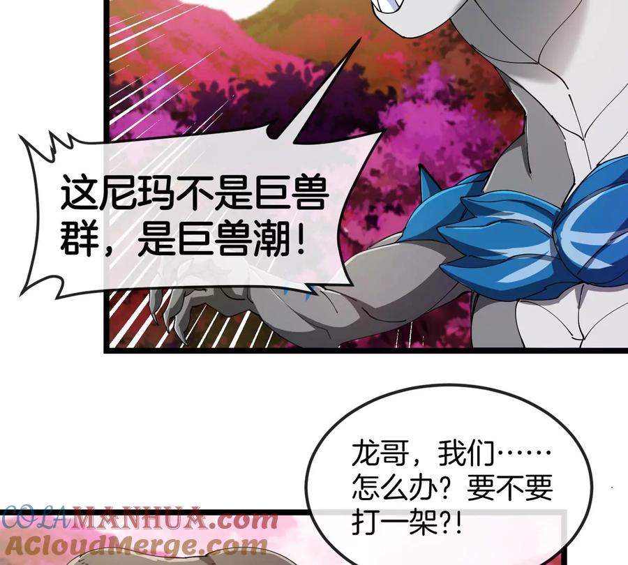 重生为怪兽什么鬼 - 第128话 兽潮来袭 - 第45张图