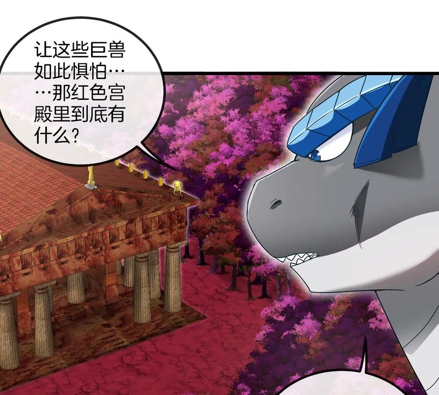 重生为怪兽什么鬼 - 第129话 红色宫殿 - 第55张图