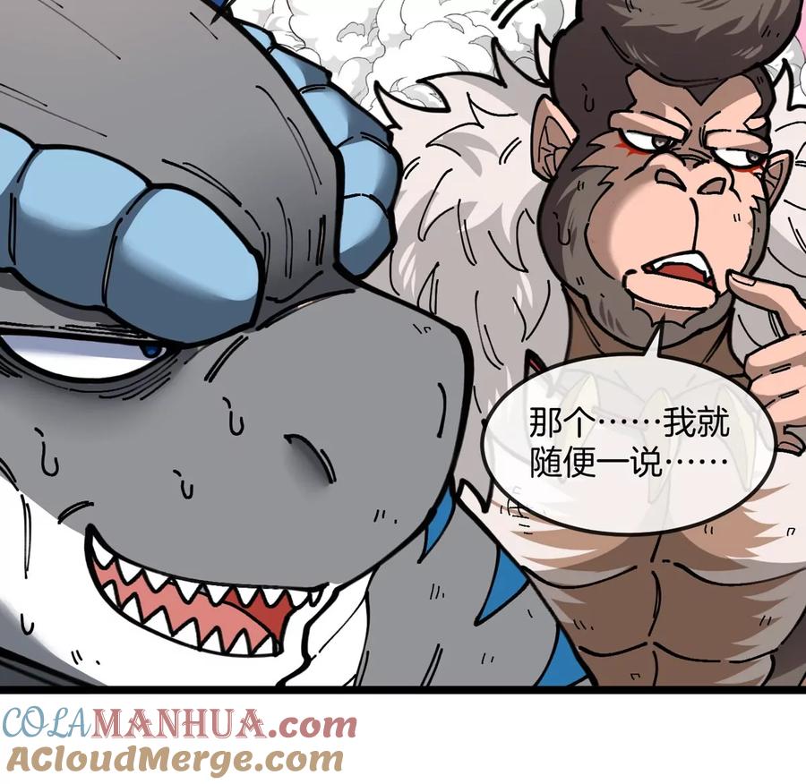 重生为怪兽什么鬼 - 第129话 红色宫殿 - 第42张图