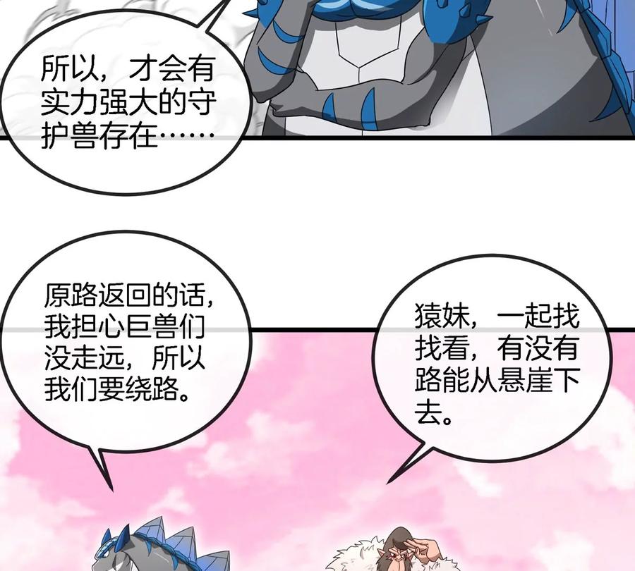 重生为怪兽什么鬼 - 第129话 红色宫殿 - 第59张图