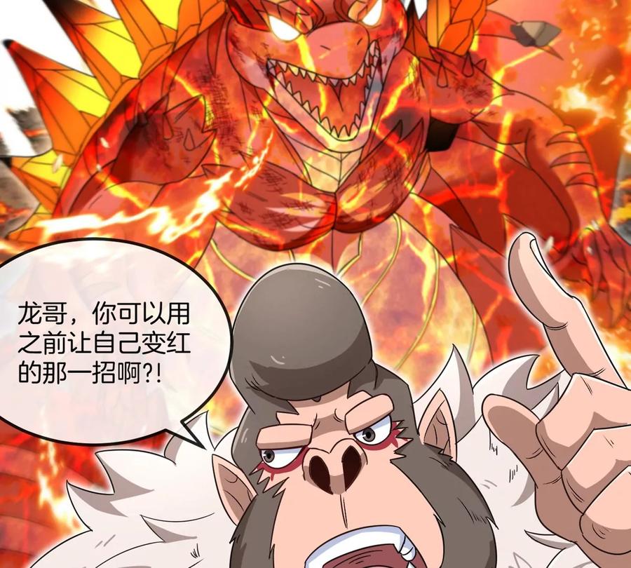 重生为怪兽什么鬼 - 第129话 红色宫殿 - 第31张图