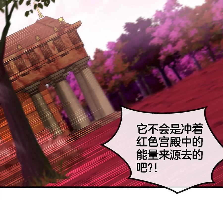 重生为怪兽什么鬼 - 第129话 红色宫殿 - 第70张图
