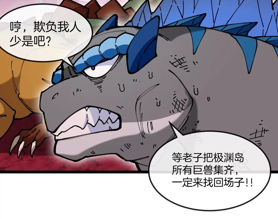 重生为怪兽什么鬼 - 第129话 红色宫殿 - 第13张图