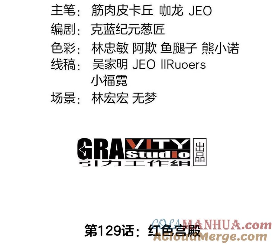 重生为怪兽什么鬼 - 第129话 红色宫殿 - 第3张图