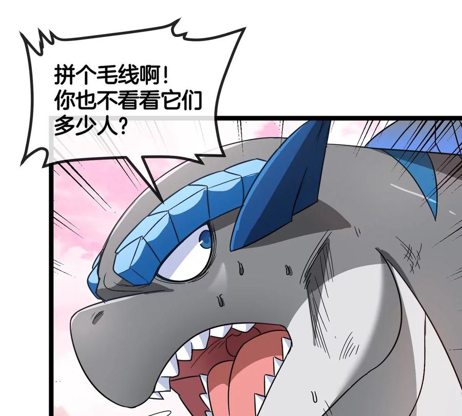 重生为怪兽什么鬼 - 第129话 红色宫殿 - 第29张图