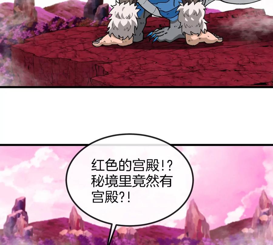 重生为怪兽什么鬼 - 第129话 红色宫殿 - 第44张图