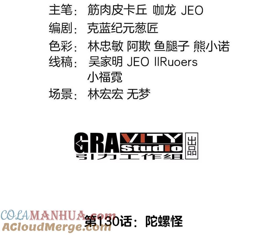 重生为怪兽什么鬼 - 第130话 陀螺怪 - 第4张图