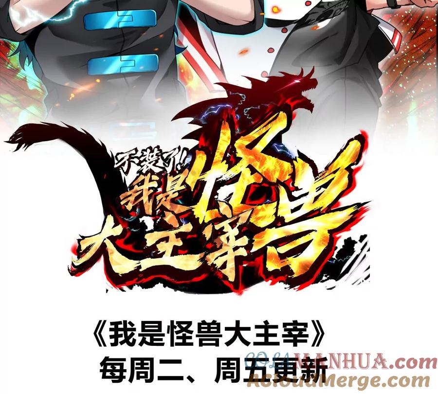 重生为怪兽什么鬼 - 第130话 陀螺怪 - 第85张图