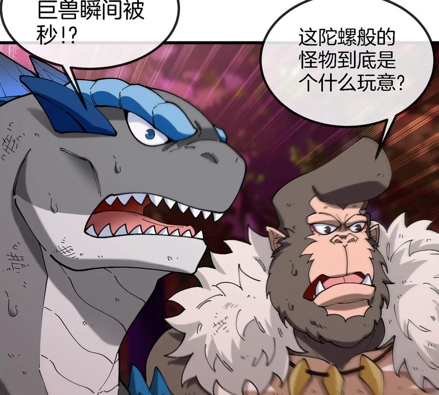 重生为怪兽什么鬼 - 第130话 陀螺怪 - 第14张图