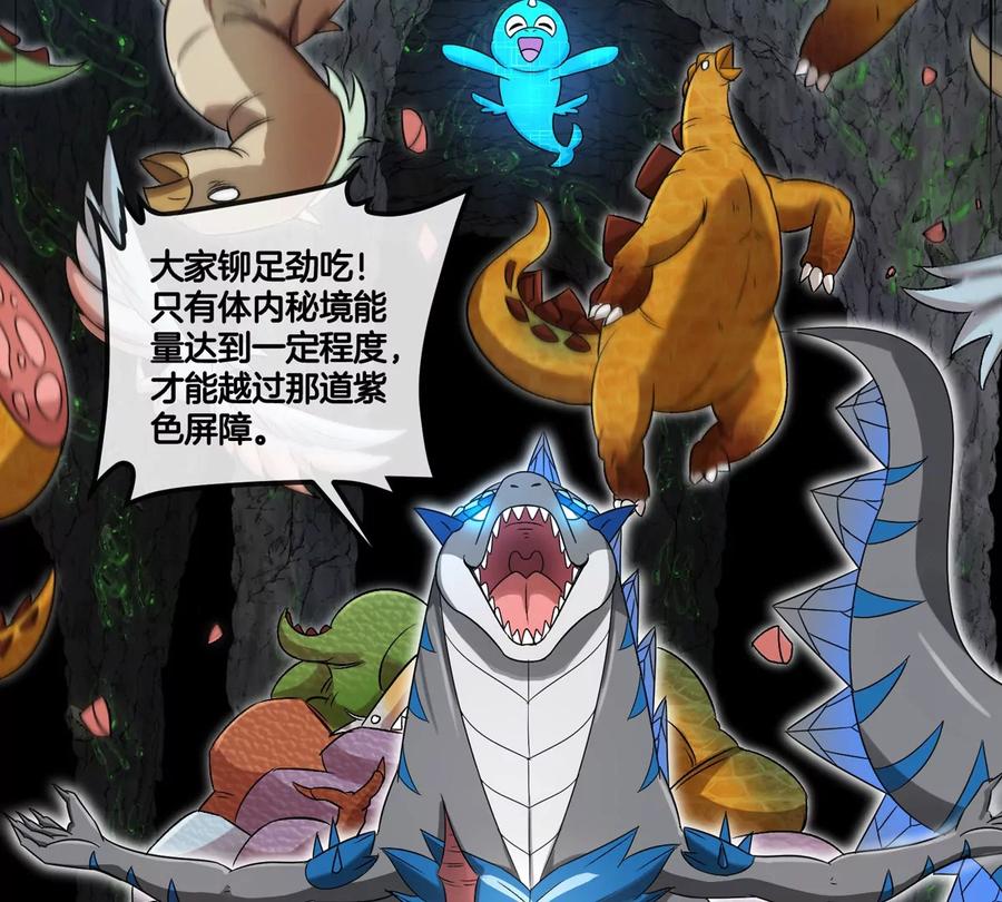 重生为怪兽什么鬼 - 第131话 我带兄弟们找场子来啦 - 第30张图