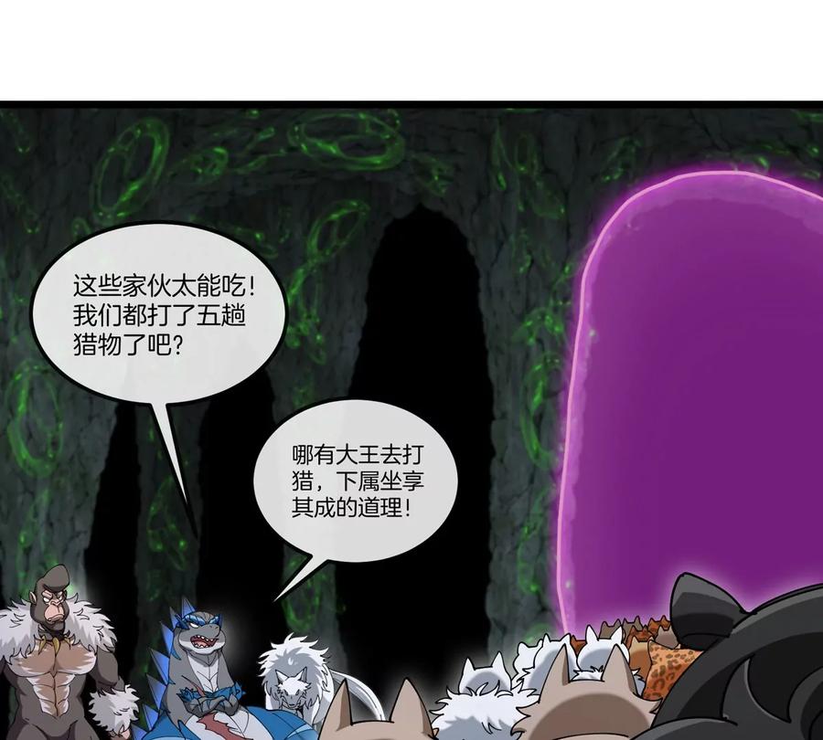 重生为怪兽什么鬼 - 第131话 我带兄弟们找场子来啦 - 第59张图