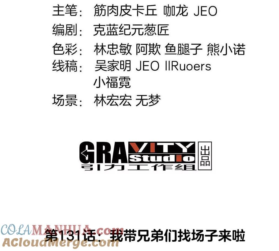 重生为怪兽什么鬼 - 第131话 我带兄弟们找场子来啦 - 第4张图