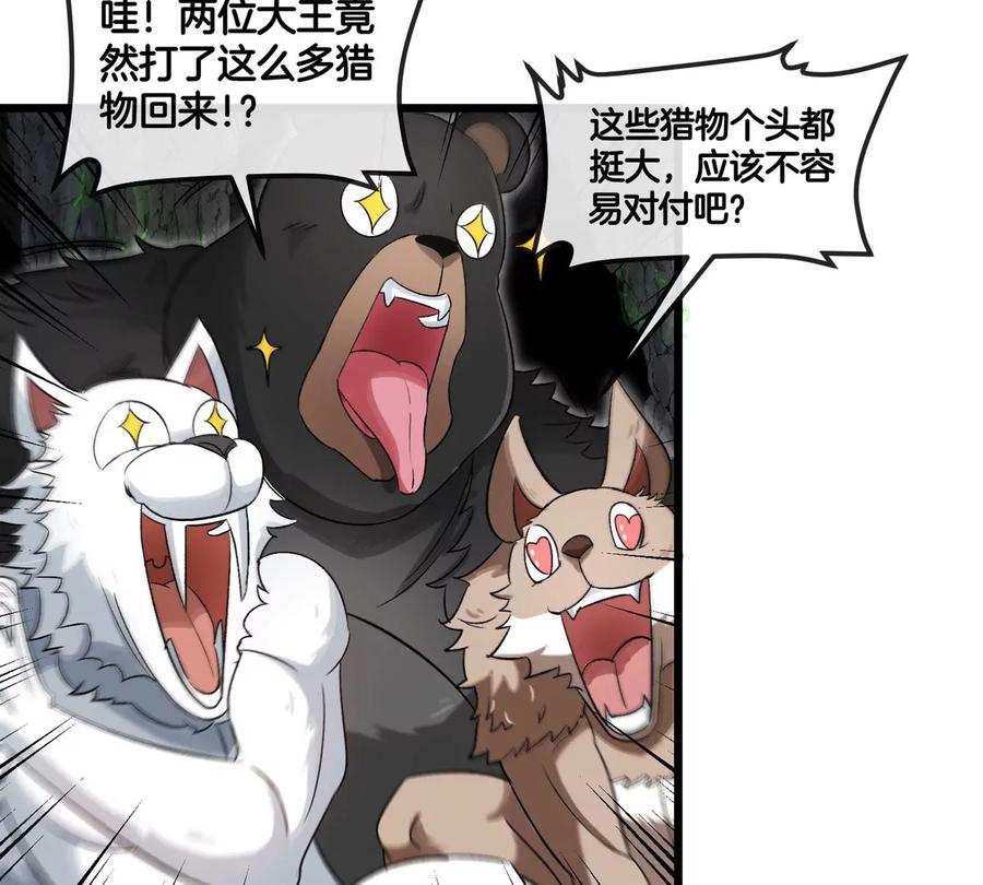 重生为怪兽什么鬼 - 第131话 我带兄弟们找场子来啦 - 第32张图