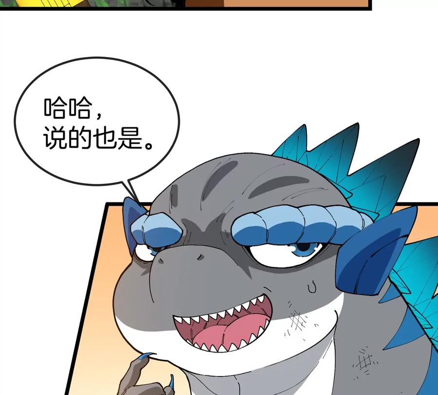 重生为怪兽什么鬼 - 第131话 我带兄弟们找场子来啦 - 第18张图