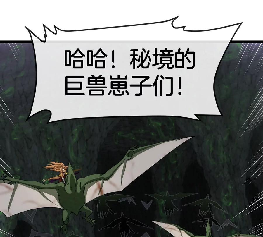 重生为怪兽什么鬼 - 第131话 我带兄弟们找场子来啦 - 第66张图