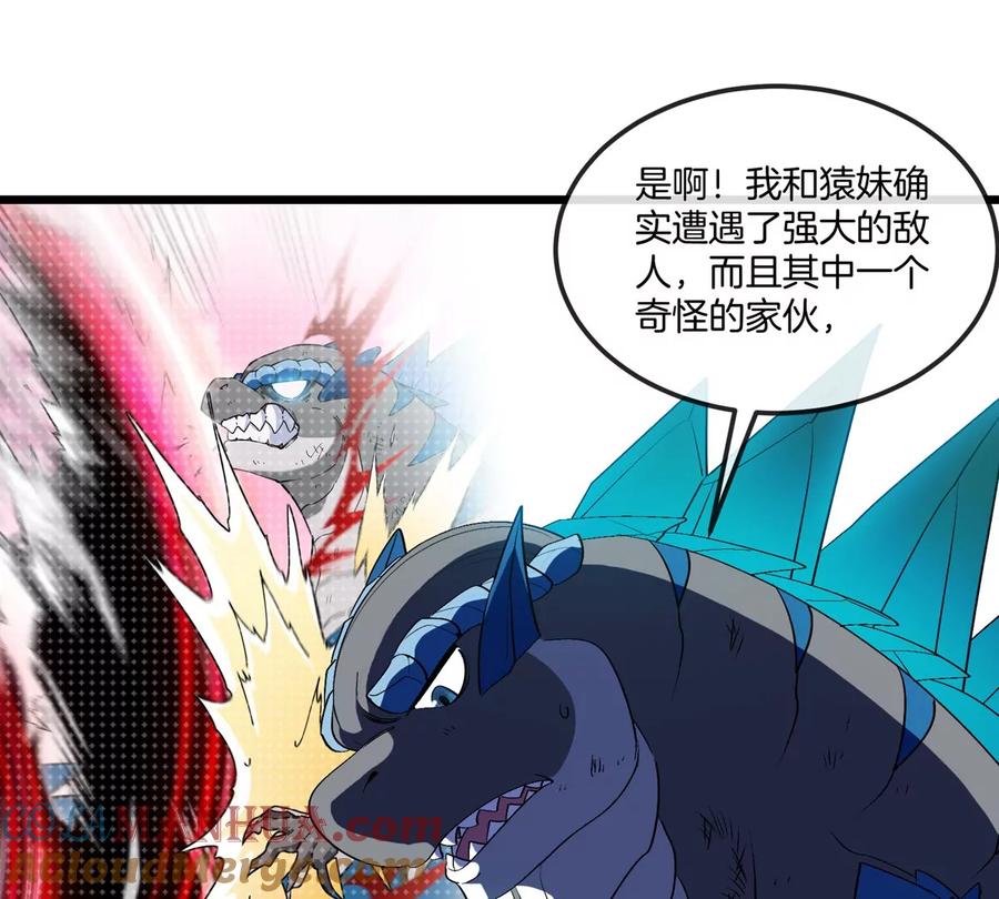 重生为怪兽什么鬼 - 第131话 我带兄弟们找场子来啦 - 第22张图