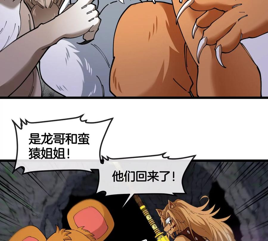 重生为怪兽什么鬼 - 第131话 我带兄弟们找场子来啦 - 第9张图