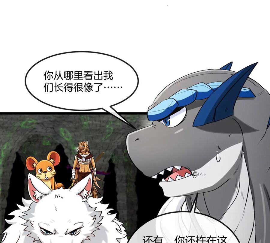 重生为怪兽什么鬼 - 第131话 我带兄弟们找场子来啦 - 第38张图