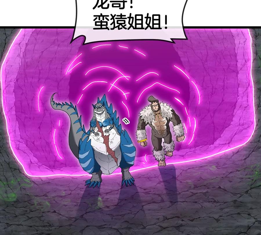 重生为怪兽什么鬼 - 第131话 我带兄弟们找场子来啦 - 第11张图