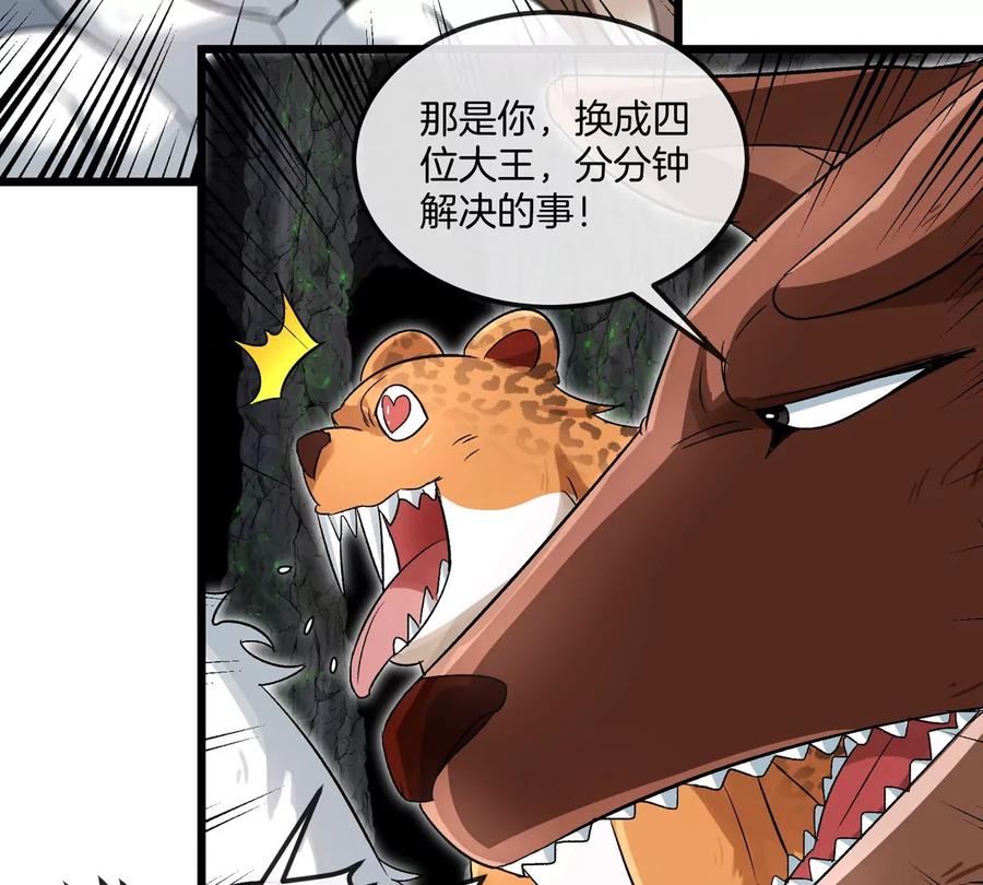 重生为怪兽什么鬼 - 第131话 我带兄弟们找场子来啦 - 第33张图