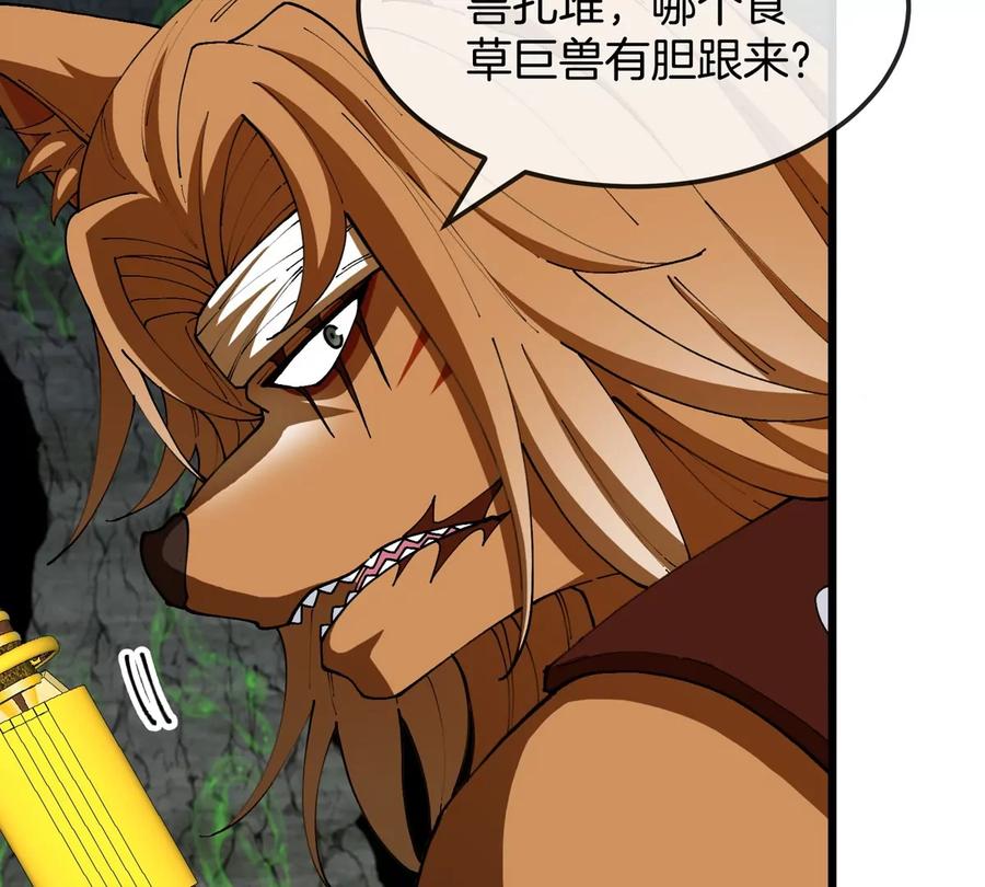 重生为怪兽什么鬼 - 第131话 我带兄弟们找场子来啦 - 第17张图