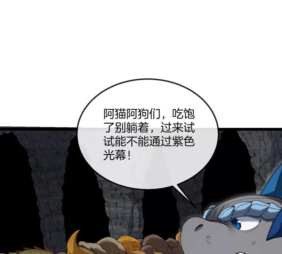 重生为怪兽什么鬼 - 第131话 我带兄弟们找场子来啦 - 第48张图