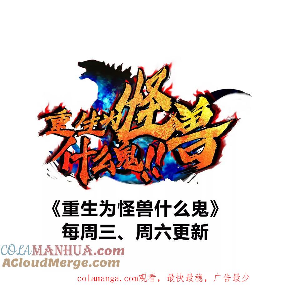 重生为怪兽什么鬼 - 第132话 集体狩猎 - 第73张图