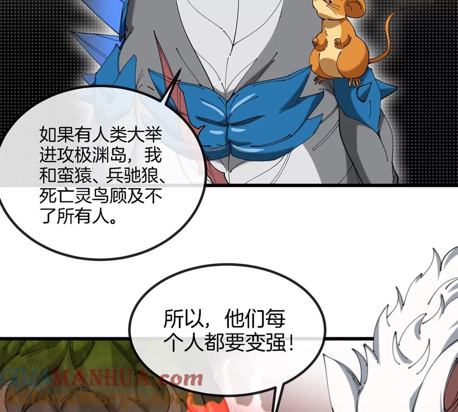 重生为怪兽什么鬼 - 第132话 集体狩猎 - 第31张图